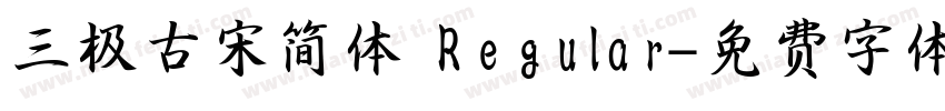 三极古宋简体 Regular字体转换